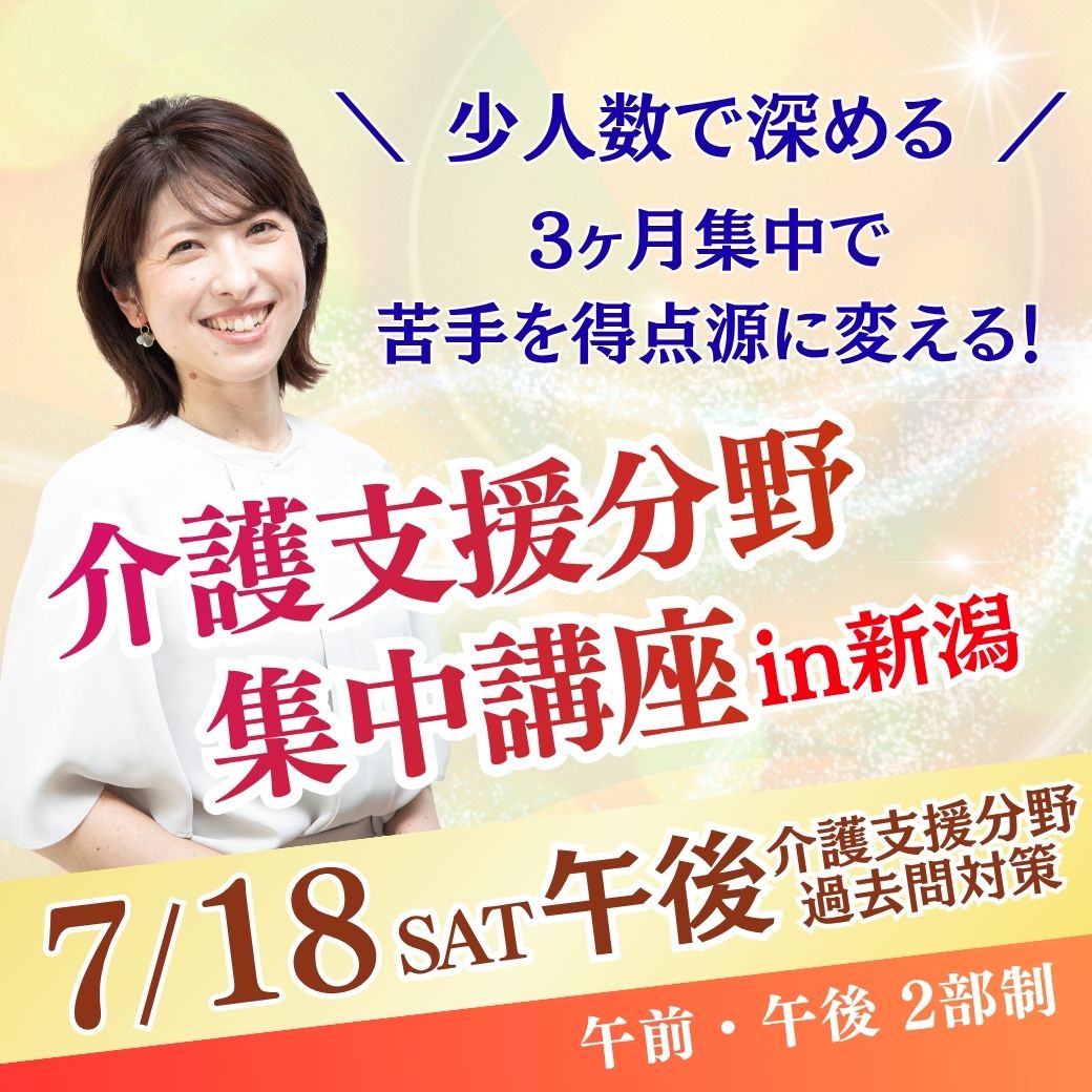 【7/18(土)午後】介護支援分野集中講座