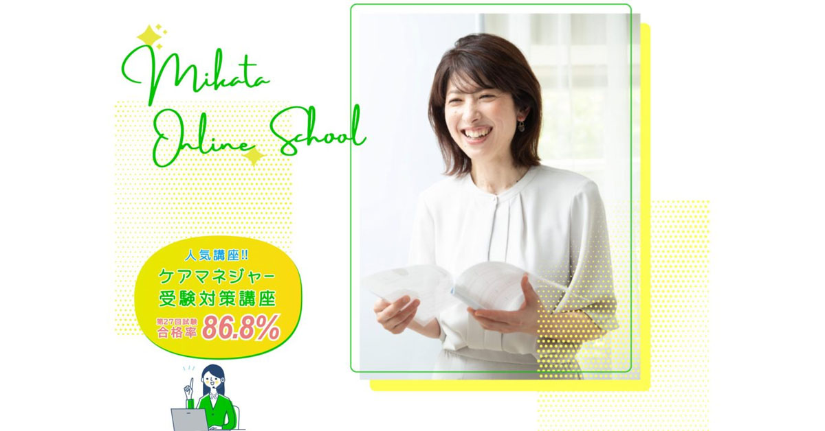三方憲子 Webオンラインスクール