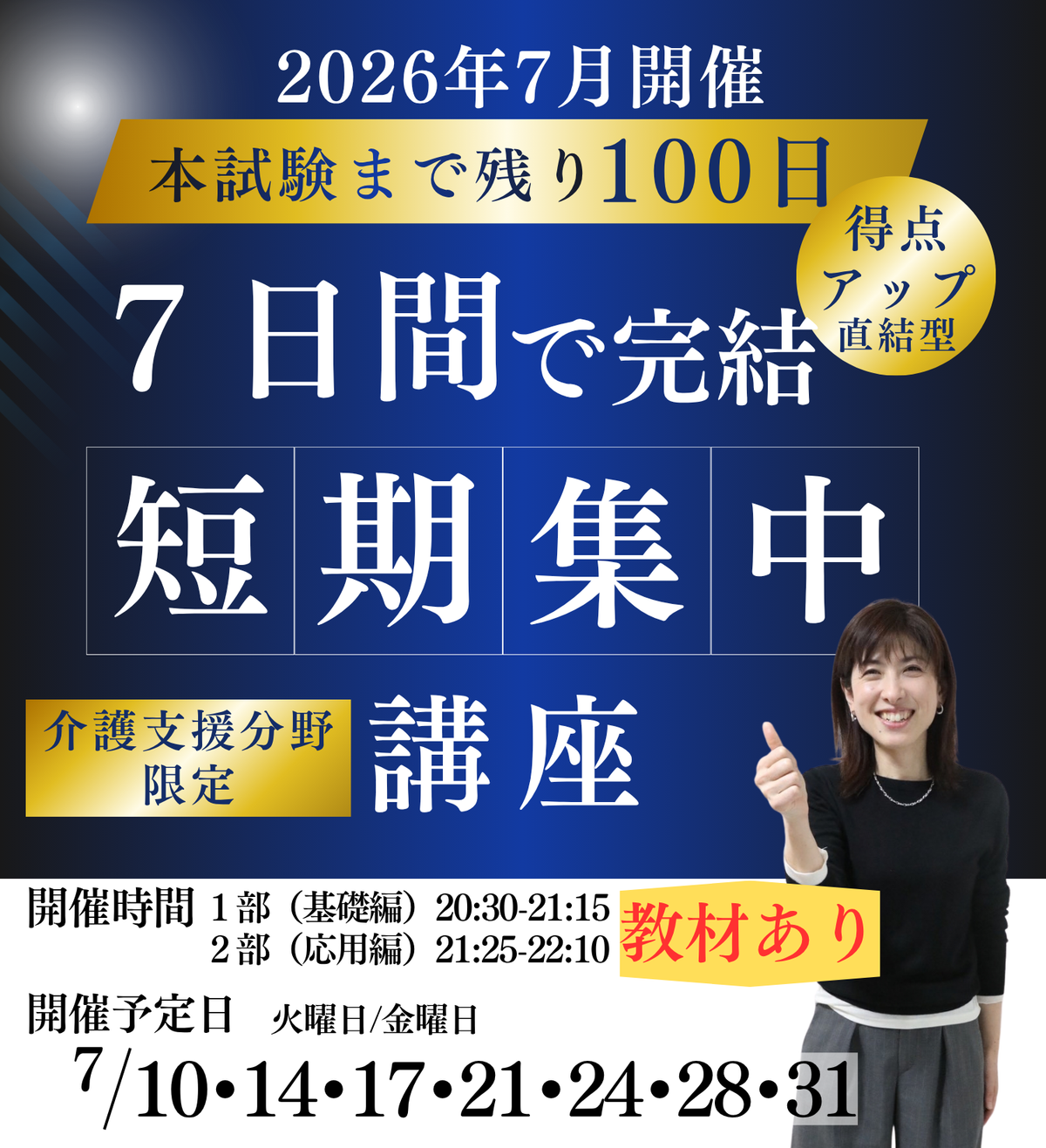 7月短期集中講座(介護支援分野)