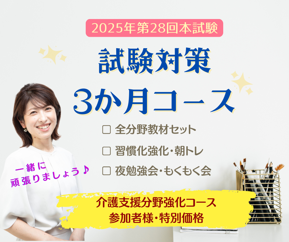 【三方塾】試験対策3ヶ月短期集中コース