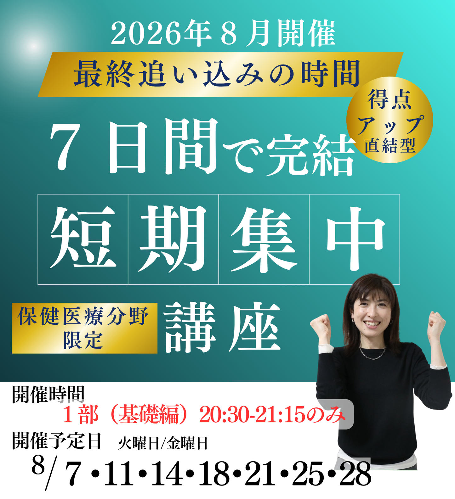 8月短期集中講座(保健医療福祉分野)