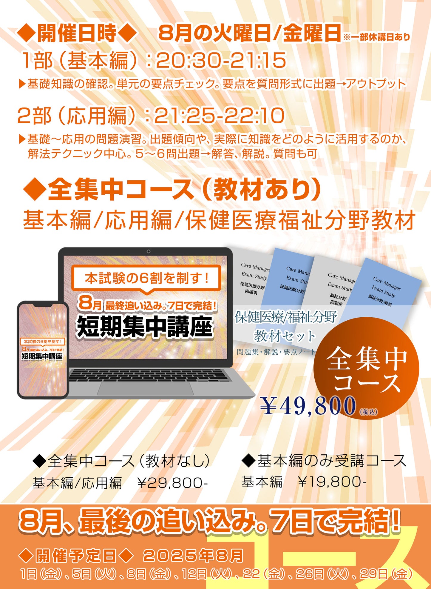 【全集中コース】8月短期集中講座「保健医療福祉分野編」(教材不要)