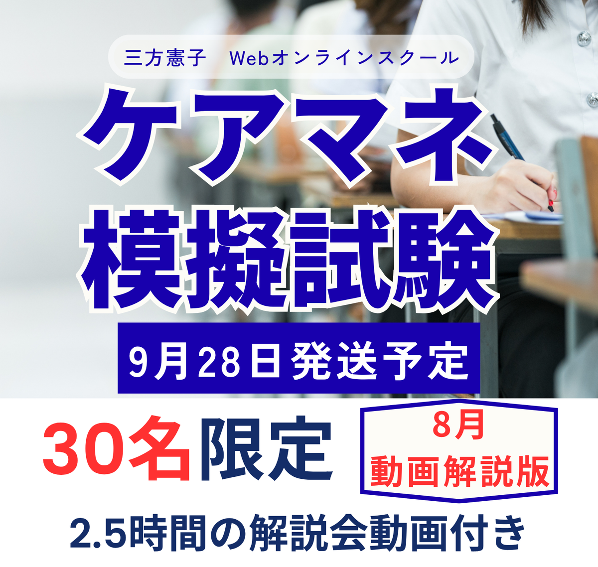 【2026年8月】2026ケアマネ試験対策模擬試験・動画解説版