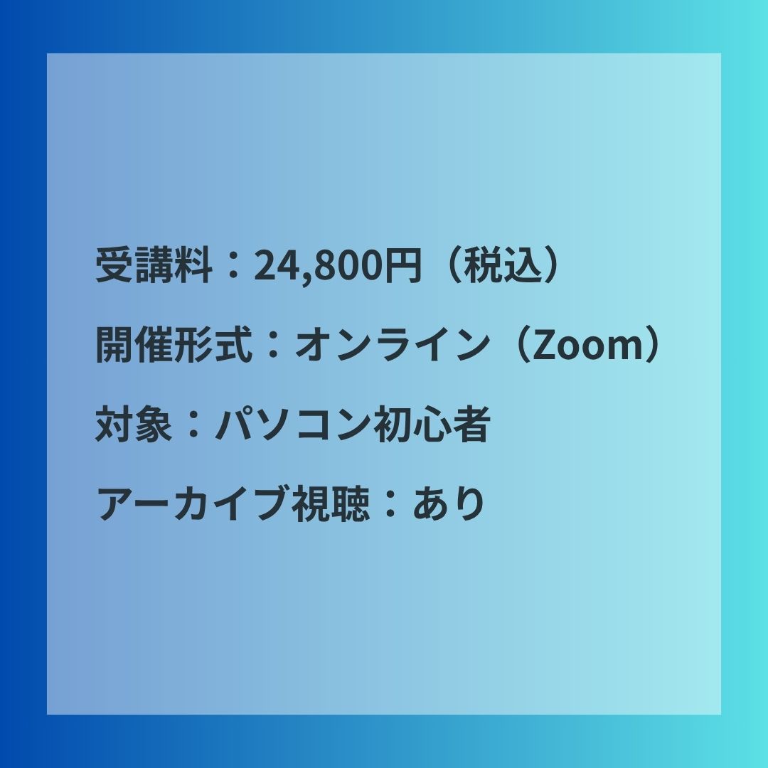 【12月】ケアマネのためのIT基礎講座