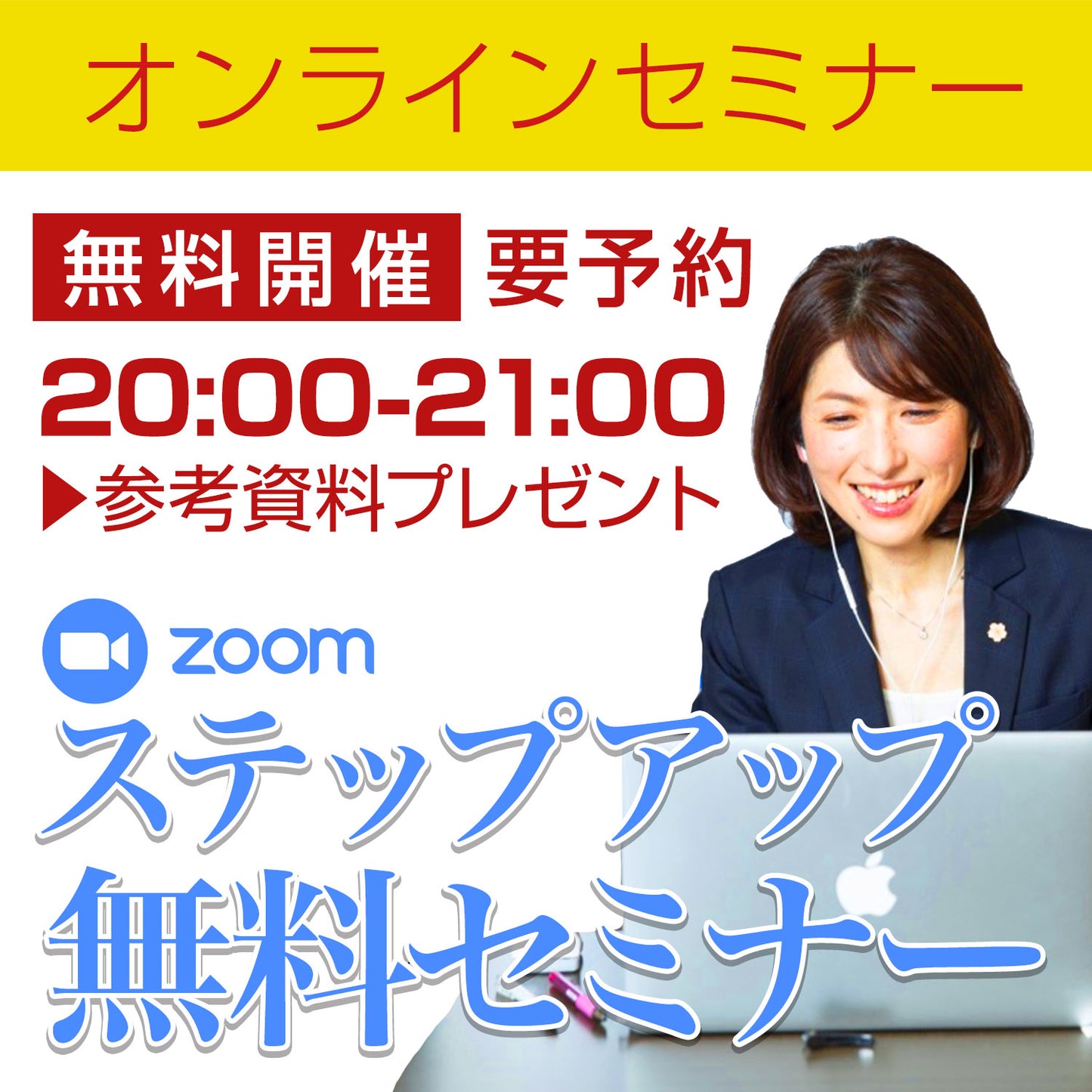 【2026/3/14(土) 20:00 ~ 21:00】 無料オンラインセミナーの参加申し込み