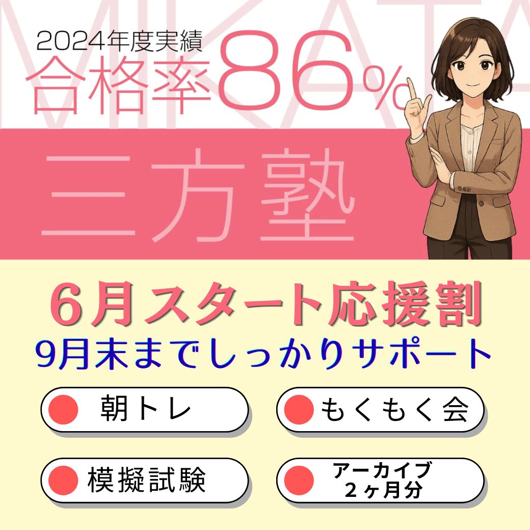 三方塾（応援割）