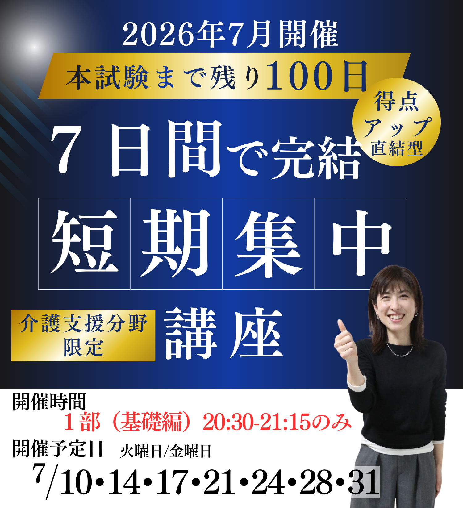 短期集中講座