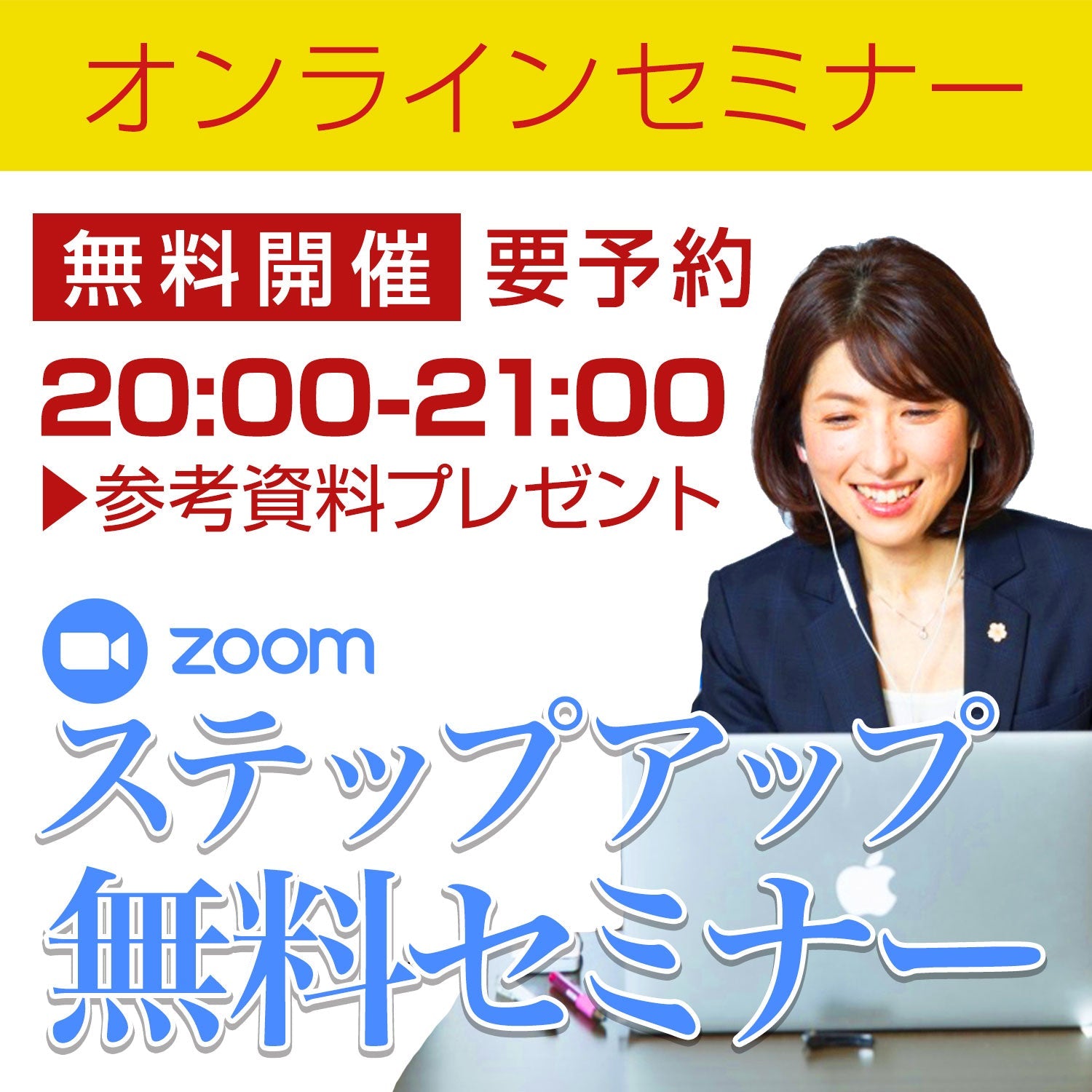 無料オンラインセミナー
