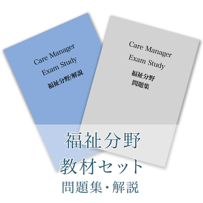 02 【三方塾】介護支援分野購入者用6ヶ月コース（2026年後期先行開催）