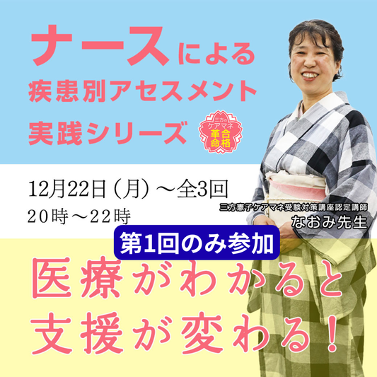 【第1回】ナースによる疾患別アセスメント実践シリーズ