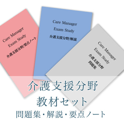 02 【三方塾】介護支援分野購入者用6ヶ月コース（2026年後期先行開催）