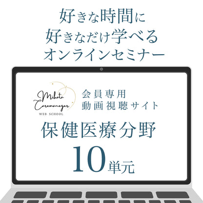 02 【三方塾】介護支援分野購入者用6ヶ月コース（2026年後期先行開催）