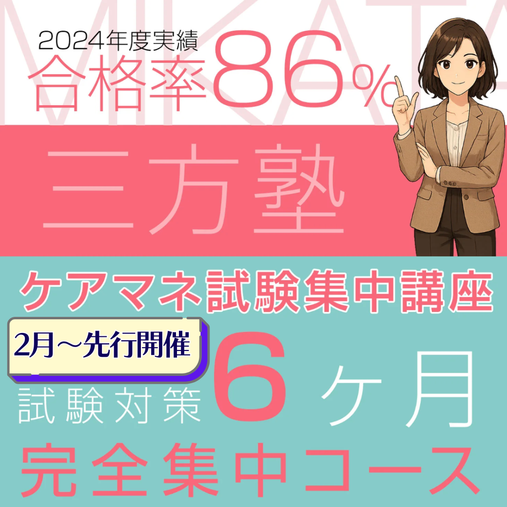 01 【三方塾】試験対策６ヶ月完全集中コース(2026年後期先行開催)