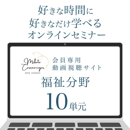 02 【三方塾】介護支援分野購入者用6ヶ月コース（2026年後期先行開催）