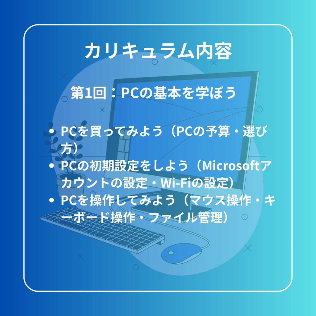 【12月】ケアマネのためのIT基礎講座