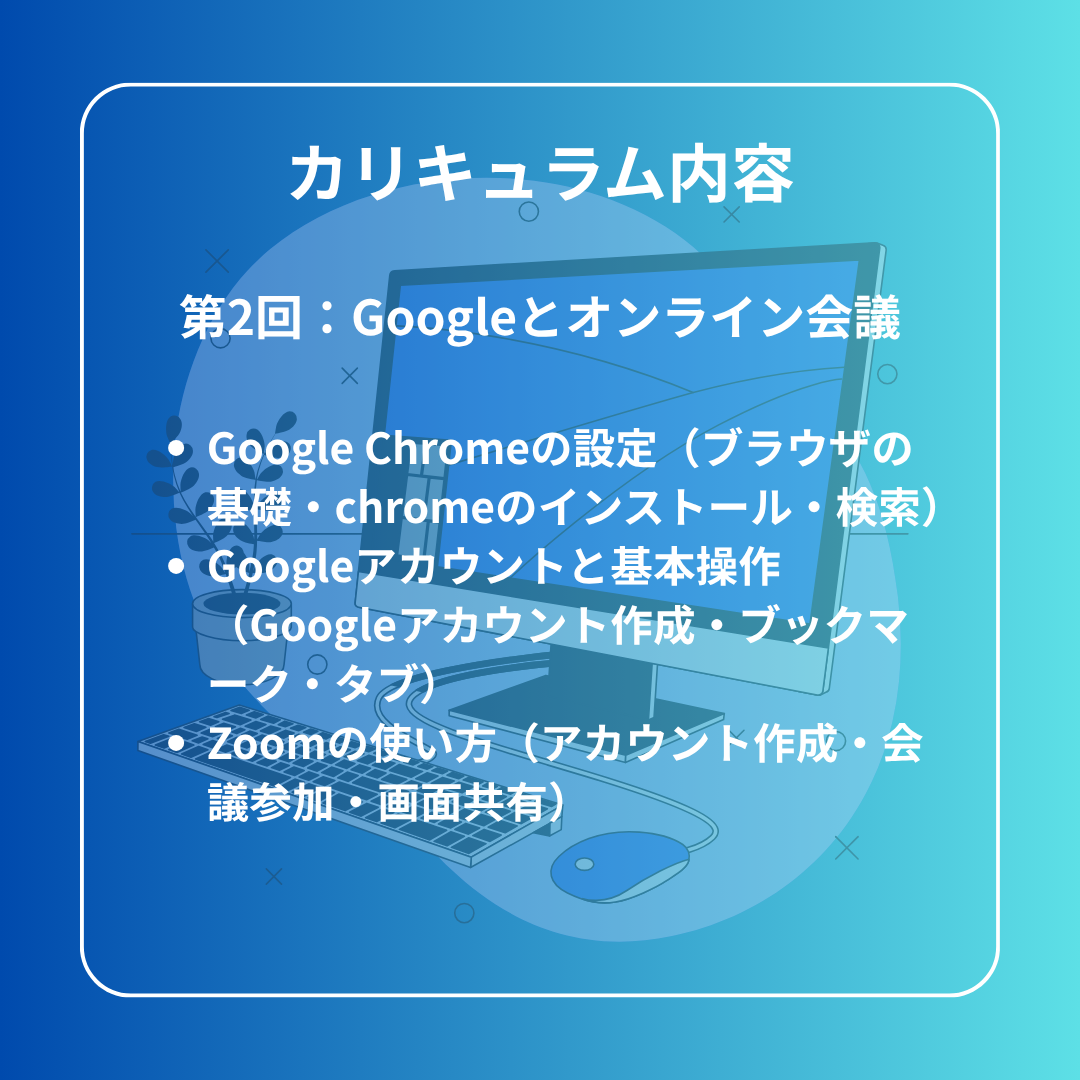 【12月】ケアマネのためのIT基礎講座