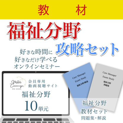 No.08【教材】福祉分野攻略セット