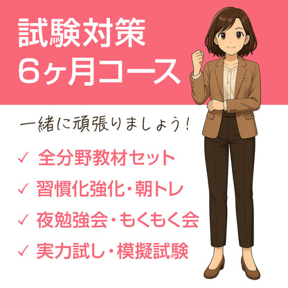02 【三方塾】介護支援分野購入者用6ヶ月コース（2026年後期先行開催）