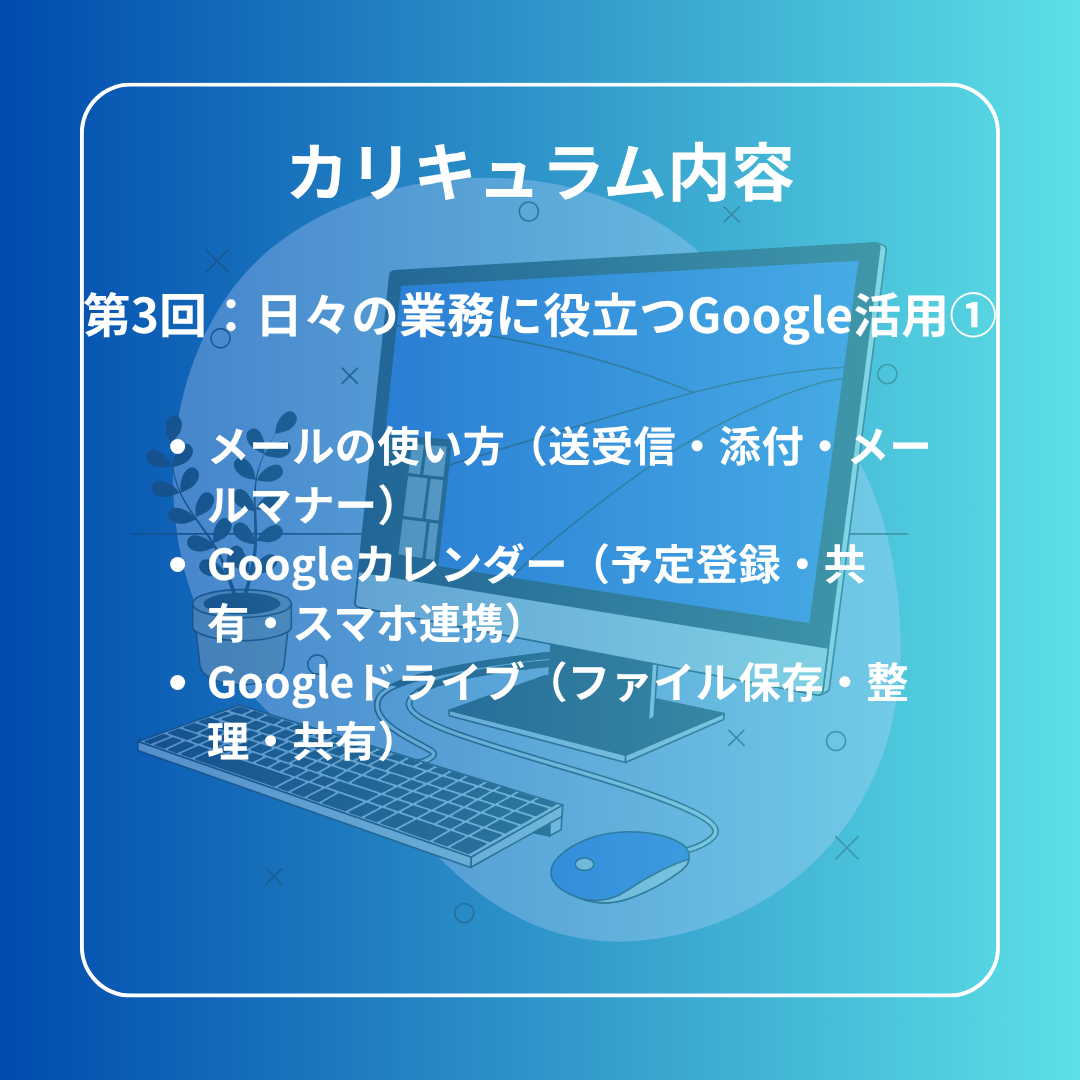 【12月】ケアマネのためのIT基礎講座