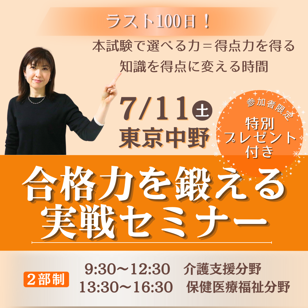 【午後】ラスト100日！合格力を鍛える実戦セミナー