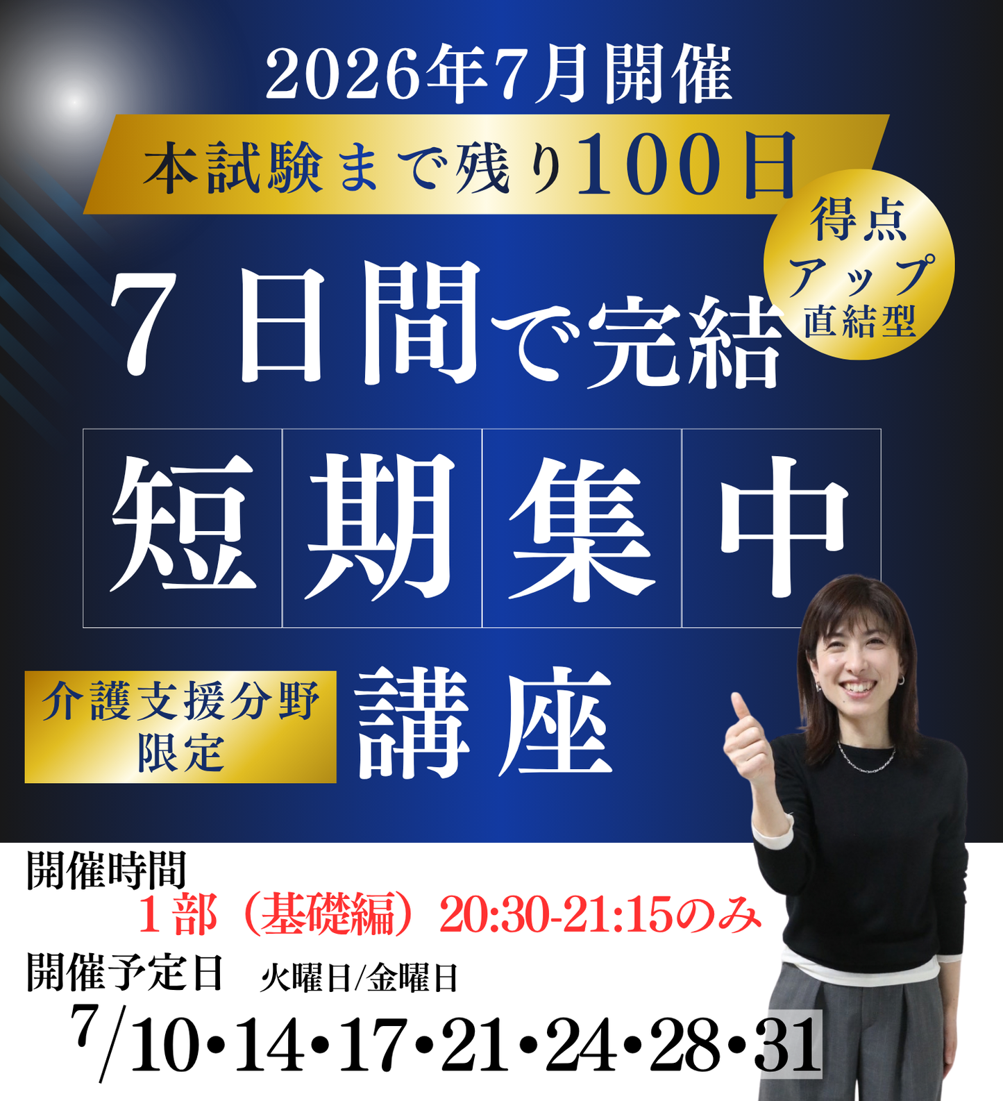 7月短期集中講座（介護支援分野）