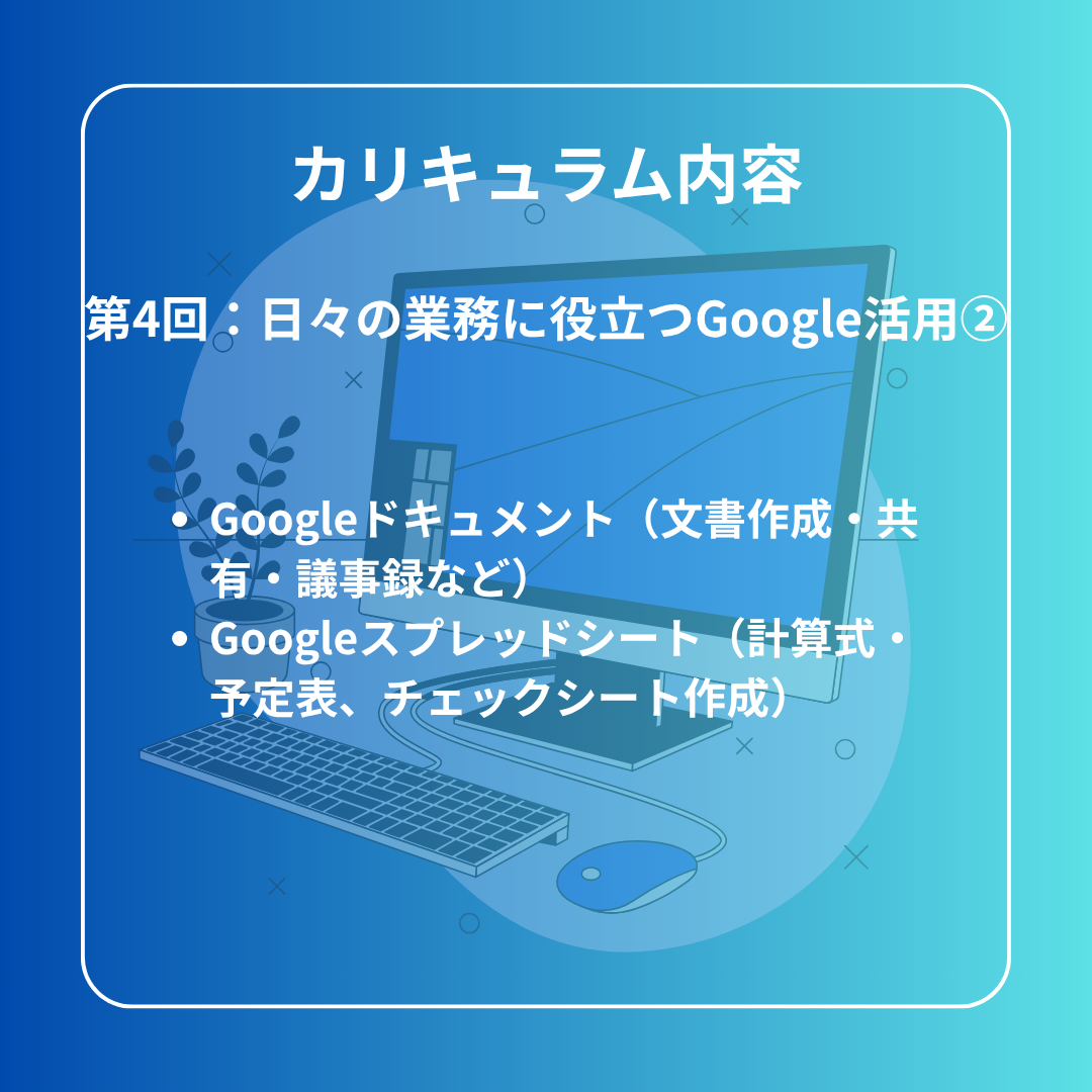 【12月】ケアマネのためのIT基礎講座
