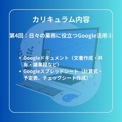 ケアマネのためのIT基礎講座