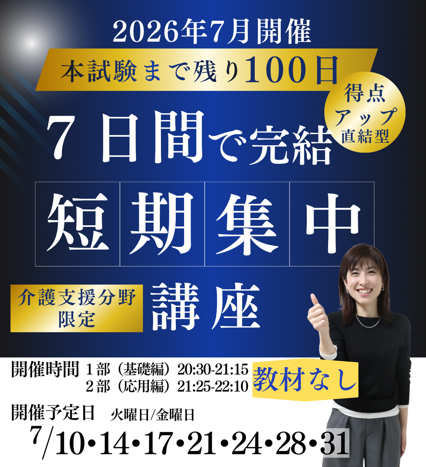 7月短期集中講座（介護支援分野）