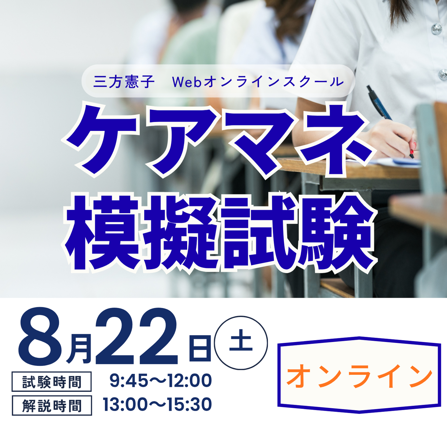 【模擬試験】2026年8月ケアマネ試験対策