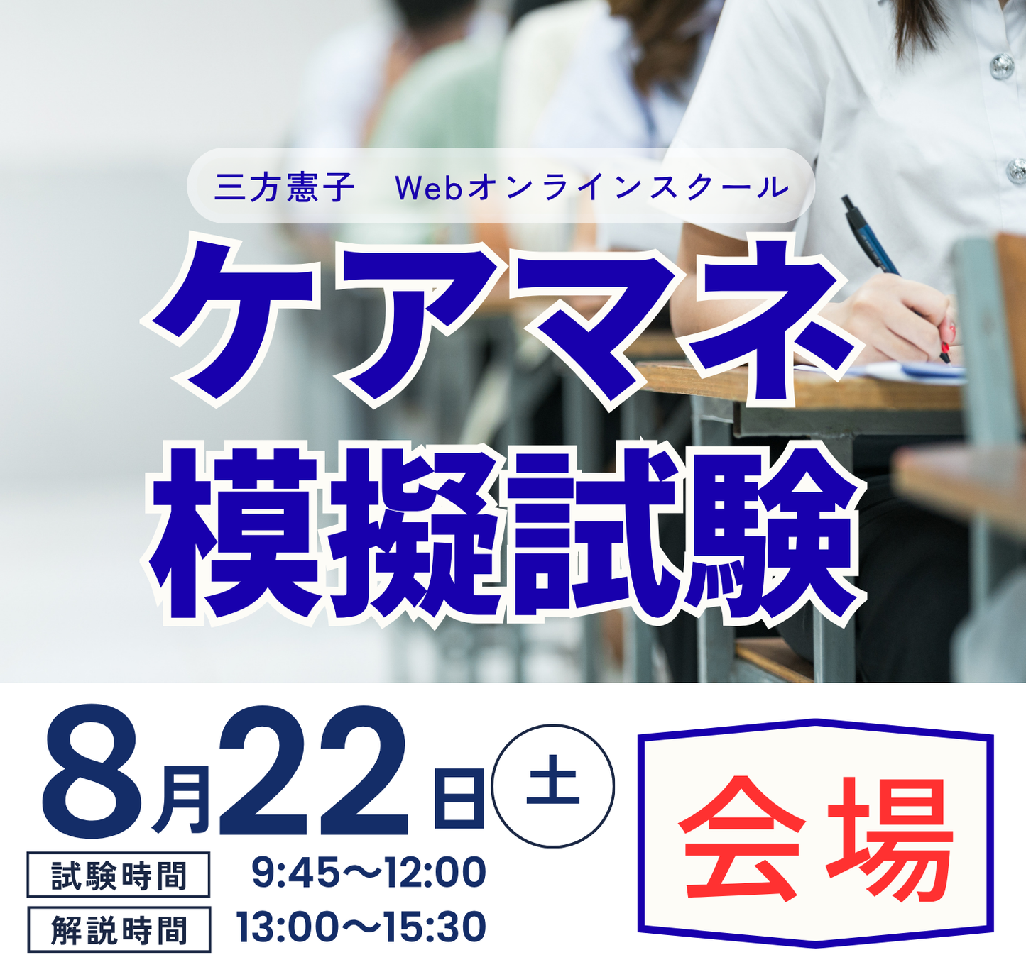 【模擬試験】2026年8月ケアマネ試験対策