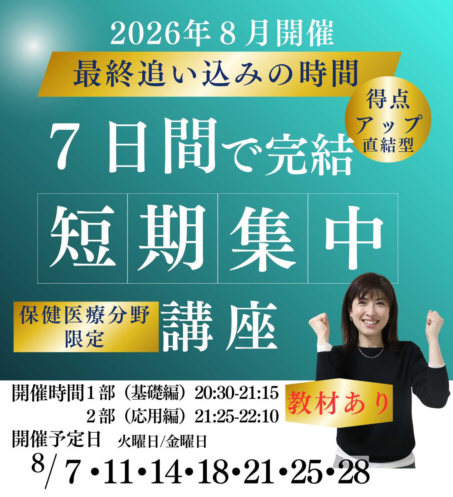 8月短期集中講座（保健医療福祉分野）