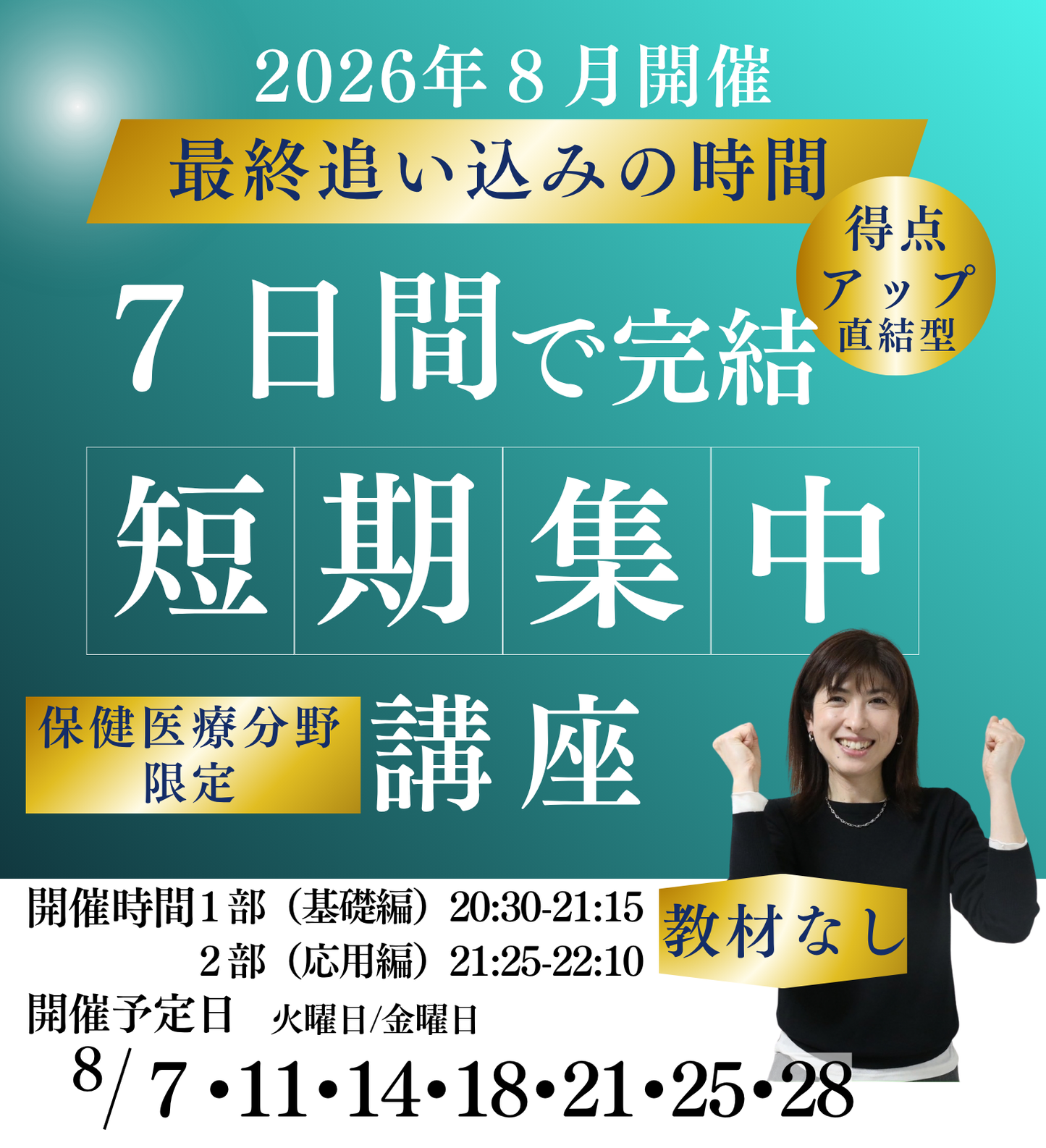 8月短期集中講座（保健医療福祉分野）