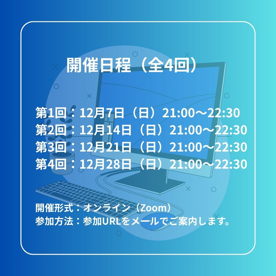 【12月】ケアマネのためのIT基礎講座