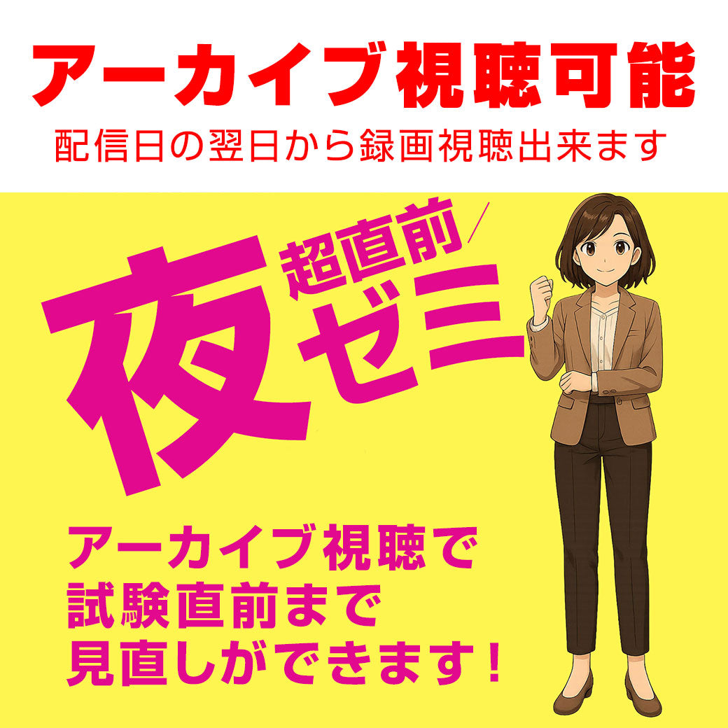 【超直前夜ゼミ】10月11日へ直結。合格力を仕上げる
