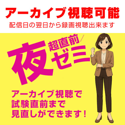 【超直前夜ゼミ】10月11日へ直結。合格力を仕上げる