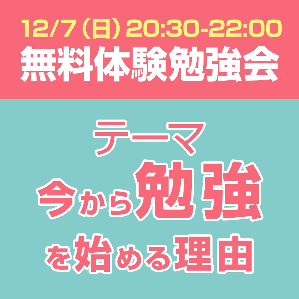 【三方塾体験会 12/7】（2025年）