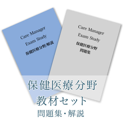 02 【三方塾】介護支援分野購入者用6ヶ月コース（2026年後期先行開催）