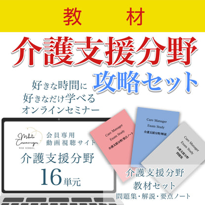 No.06【教材】介護支援分野攻略セット