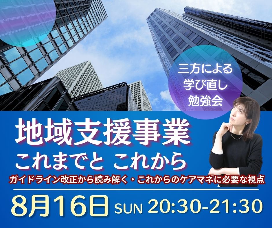 地域支援事業のこれまでとこれから
