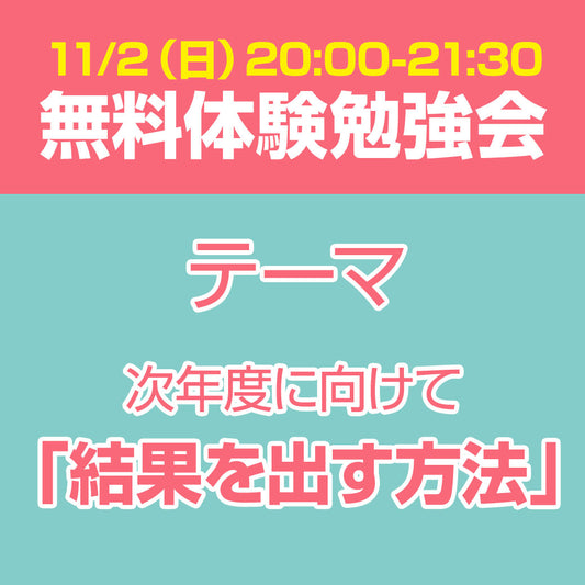 【三方塾体験会 11/2】（2025年）