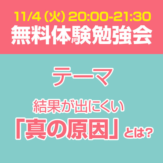 【三方塾体験会 11/4】（2025年）