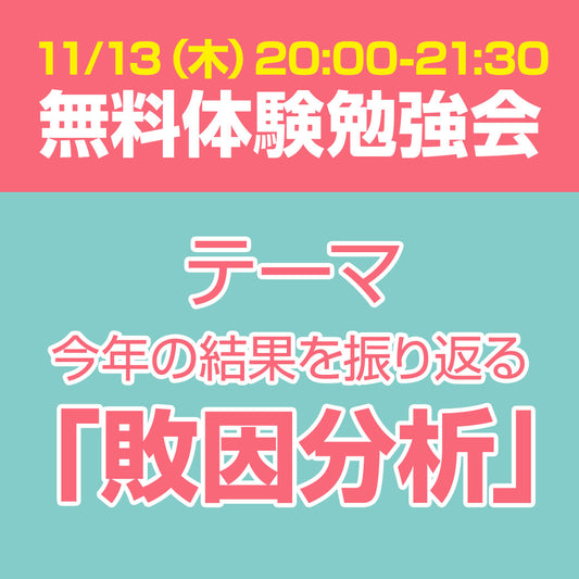 【三方塾体験会 11/13】（2025年）