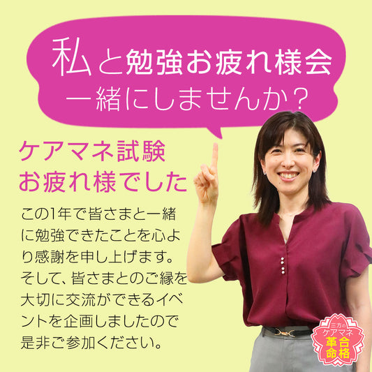 11/15（土）17時〜 20名限定【勉強お疲れ様会】食事会