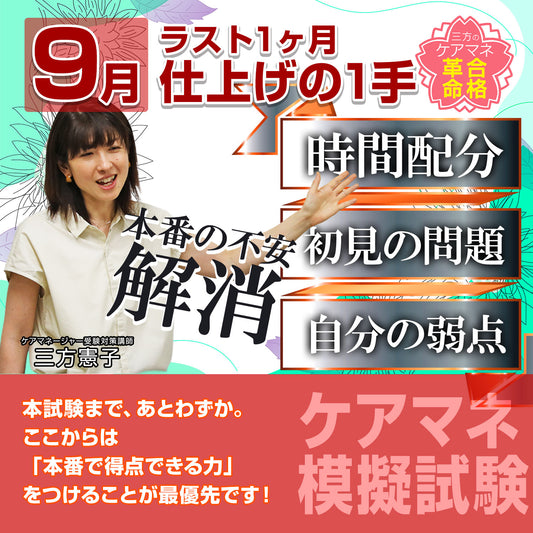 【模擬試験】9/7会場開催/ラスト1か月、仕上げの一手！ 9月模擬試験