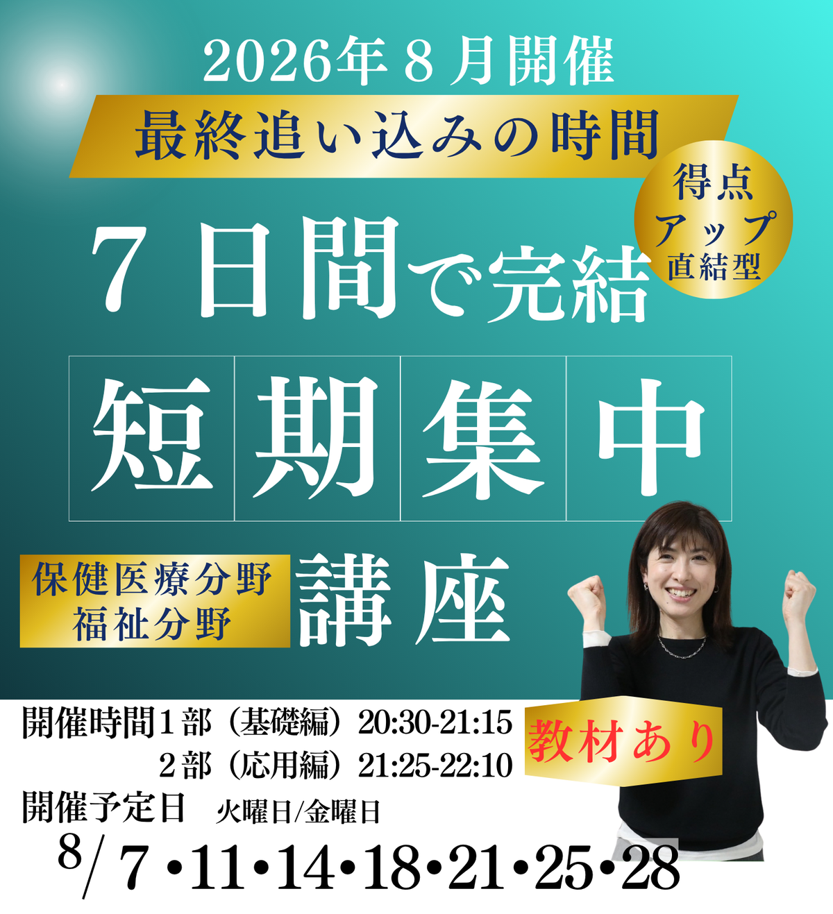 8月短期集中講座（保健医療福祉分野）
